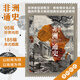 后浪官方正版 非洲通史 第四版 從史前時(shí)代直到當下時(shí)代非洲大陸的興衰沉浮 世界史書(shū)籍