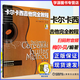 包郵 卡爾卡西吉他完全教程 新版掃碼聽(tīng)音頻 原版引進(jìn) 梅爾·貝 上海音樂(lè )出版社 世界吉他經(jīng)典教程與曲集系列