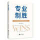 專(zhuān)業(yè)制勝——中小企業(yè)專(zhuān)精特新成長(cháng)之路