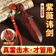 康聚如朱砂桃木劍嬰兒防驚嚇護(hù)身符正品真桃木掛件寶寶男女走夜路鑰匙扣 【雷擊木老棗木】紫薇諱山鬼花錢掛件