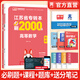 天一庫課江蘇專轉(zhuǎn)本教材2026江蘇省專升本歷年真題試卷必刷2000題真題匯編高數(shù)大學(xué)語文高等數(shù)學(xué)管理學(xué)財(cái)經(jīng)類經(jīng)濟(jì)學(xué)財(cái)會基礎(chǔ)機(jī)械工程土木建筑化工生物類文史計(jì)算機(jī)電子信息醫(yī)護(hù)美術(shù)大類 高等數(shù)學(xué)：必刷題 上