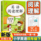 四年級下冊英語閱讀理解訓練題人教版小學4年級英語同步練習冊課課練組合專項訓練課堂作業(yè)本補充習題 四年級下冊