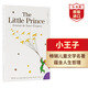 小王子 英文原版 The Little Prince  Wonder Harry Potter Charlotte's Web 課外閱讀 搭奇跡男孩 哈利波特與魔法石 夏洛的網(wǎng) 小王子
