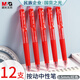 晨光（M&G）文具E01 按動中性筆學(xué)生0.5紅筆簽字筆商務(wù)子彈頭考試專用水筆高顏值辦公用品 紅色 12支/盒