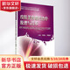 皮膚美容激光治療原理與技術(shù) 人民衛(wèi)生出版社 項(xiàng)蕾紅 等 書籍