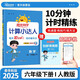 陽(yáng)光同學(xué) 2025春新計(jì)算小達(dá)人 數(shù)學(xué) 六年級(jí)下冊(cè)人教版同步教材練習(xí)冊(cè)計(jì)算口算題訓(xùn)練作業(yè)本