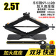 立牌省力雙牙千斤頂車(chē)用加厚剪式車(chē)載千斤頂小車(chē)SUV越野用汽車(chē)千斤頂 【加大底座】112D千斤頂 2.5噸