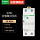 施耐德空氣開關(guān) 過欠壓斷路器A9系列iCNV自恢復(fù)過欠壓保護(hù)器 2P 40A A9C69240
