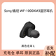 95新索尼WF-1000XM3藍牙耳機單只單個(gè)左耳右耳充電倉盒單只件補配 黑色左耳 L 二手配件 95新