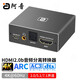 阿音HDMI音頻分離器ARC回傳4K高清5.1光纖3.5mm電視機頂盒接功放音響轉換器 HD360PRO （升級版+帶ARC)