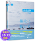 【包郵】遠(yuǎn)行譯叢（精裝） 極北直驅(qū)植村直己探險(xiǎn)歷程全記錄已出版遠(yuǎn)山定價(jià)35）
