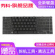 勞科 東芝L800 L805 C800 L830 C840D M800 C805D筆記本鍵盤 東芝C805鍵盤