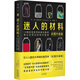 迷人的材料（彩圖升級版）：10種改變世界的神奇物質(zhì)和它們背后的科學故事快樂讀書吧 暑期必讀課外閱讀