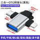 原奘 適用蘋(píng)果otg轉接頭榮耀/OPPO三合一轉換頭U盤(pán)傳輸鍵盤(pán)鼠標下載器手機USB轉換器  銀色三合一otg一個(gè)裝
