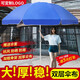 Boelter戶外遮陽傘大號擺攤傘大型雨傘太陽傘地攤沙灘傘廣告?zhèn)阃ピ簜愦髠?2.0米全藍加粗層架+防風(fēng)