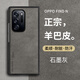 尚蘇尚蘇 適用 OPPOFindN手機(jī)殼oppo find n保護(hù)套羊巴皮左右折疊屏防摔防磨女男款外殼簡約皮套石墨灰
