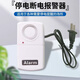超響度120分貝220伏 停電報警器 斷電報警器 電力防盜報警器220v