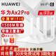 華為路由器Ax2Pro千兆家用WiFi6+無(wú)線(xiàn)5G穿墻王信號放大器增強器7游戲路由宿舍電競漏油器適配mat70pro+ WiFi6【無(wú)線(xiàn)傳輸1500M+6類(lèi)千兆網(wǎng)線(xiàn)】白色