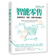 智能零售：全新的技術(shù)、場(chǎng)景、消費(fèi)與商業(yè)模式