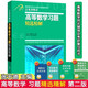 【買1贈5】吉米多維奇高等數(shù)學習題精選精解 高等數(shù)學同步輔導及考研復習用書習題冊（可搭配同濟第七版教材使用）