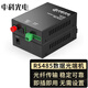 中科光電485光端機 1路雙向RS485光端機 485轉光纖 RS485工業(yè)控制光貓485光纖收發(fā)器FC接口ZK-FE/1RS485-FC