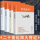 【包郵】二十世紀(jì)四大傳記朱東潤(rùn)張居正大傳吳晗朱元璋傳蕭一山曾國(guó)藩傳梁?jiǎn)⒊铠櫿聜?朱元璋傳+張居正大傳+曾國(guó)藩傳+李鴻章傳（四冊(cè)）