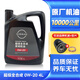 日產(chǎn)尼桑機油 原廠(chǎng)機油 軒逸天籟陽(yáng)光騏達逍客藍鳥(niǎo)奇駿樓蘭勁客 原廠(chǎng)全合成 0w20 4L