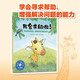 我會求助啦?。ㄇ榫w管理繪本 教3-6歲孩子學會尋求幫助，增強解決問題的能力，為孩子的獨立提前做準備）