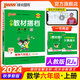 25春小學教材搭檔語文六年級上下冊人教版課本教材全解同步解讀解析6年級同步講解學習輔導書RJ課堂筆記寒假課前預習一本通教師備課參考資料pass綠卡圖書 24秋數(shù)學·人教-上冊