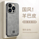 世詠（SHIYONG）適用蘋果14promax手機(jī)殼 iphone14promax保護(hù)套全包超薄防摔輕奢羊巴皮簡約國風(fēng)小羊皮男女款 灰色