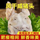 咸豬頭手工腌制咸香耳朵風干豬鼻子帶舌頭整只完整鹽城農家土特產 半只1.2斤（有耳無舌）