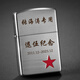 艾美詩(shī)退伍軍人紀(jì)念品送戰(zhàn)友老兵創(chuàng)意擺件個(gè)性定制刻字退役軍旅留念禮物 中國(guó)心（星星之火）銀色版