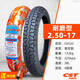 正新正品輪胎2.50-17寸真空胎越野摩托車(chē)耐磨彎梁前胎后胎250一17正品 2.50-17正新真空胎(耐磨型)