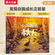 樂樂趣繪本：四季之歌系列-小鴻雁的秋天[3-6歲]關(guān)于發(fā)現(xiàn)自我的故事書(中國(guó)環(huán)境標(biāo)志產(chǎn)品 綠色印刷)