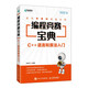 編程競(jìng)賽寶典 C++語言和算法入門（異步圖書出品）