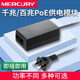 水星（MERCURY）千兆POE供電模塊53V網(wǎng)線(xiàn)供電器AP面板監控攝像頭安防專(zhuān)用百兆2口poe交換機電源模塊SPOE300 310 【SPOE300】16W千兆監控推薦