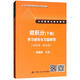 微積分（下冊）學(xué)習輔導與習題解答（經(jīng)管類(lèi) 第5版）/21世紀數學(xué)教育信息化精品教材·大學(xué)數學(xué)立體化教材