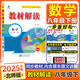 【2025秋季新版】教材解讀八年級(jí)上冊(cè)語(yǔ)文全套人教版RJ初二上冊(cè)下冊(cè)教材全解書(shū)8年級(jí)上下冊(cè)課本同步解讀課堂筆記預(yù)習(xí)百川菁華 八下數(shù)學(xué)【北師版】