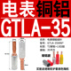 電表插針電表箱接線(xiàn)端子GTLA 銅鋁插針 DTA銅插針電表接線(xiàn)柱端子 銅鋁電表GTLA-35平方（5只+護套