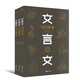 文言文入門讀本（全3冊）（244篇經(jīng)典文章快速培養(yǎng)孩子閱讀古文能力，五大板塊提升孩子應(yīng)試能力)