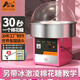 艾一凱 棉花糖機(jī)商用擺攤?cè)詣?dòng)糖果機(jī)器小型兒童彩糖棉花糖爆米花機(jī) 電熱棉花糖機(jī) | 配PC防塵罩