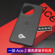 一加適用一加ACE2原裝手機殼全新防摔TPU原廠(chǎng)全包一加ACE 2保護殼 一加ACE 2黑色手機殼