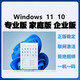 win11 10專業(yè)版密鑰激活碼windows11家庭中文版系統(tǒng)正版w10教育企 11專業(yè)版聯(lián)網(wǎng)激活正版