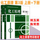 YS包郵 化工原理 第3版 第三版 上冊(cè)+下冊(cè) 姚玉英 陳常貴 柴誠(chéng)敬 天津大學(xué)出版社 南京大學(xué)化學(xué)專業(yè)