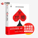 對賭 信息不足時如何做出高明決策 建立科學(xué)決策系統(tǒng)，做對人生關(guān)鍵選擇