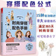 美麗的365天 時(shí)尚穿搭配色手冊(cè) 小個(gè)子穿搭寶典書(shū)籍穿衣黃金法則一看就懂網(wǎng)紅熱門(mén)款實(shí)用穿搭有術(shù)