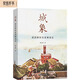 城象：武昌的歷史景觀(guān)變遷
