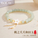 BOEAY桃之夭夭和田玉手串女生手鏈鐲串生日七夕情人節禮物送女朋友老婆 桃之夭夭和田玉手串