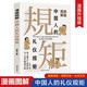 漫畫圖解中國(guó)人的禮儀規(guī)矩 高情商社交應(yīng)酬技巧混圈子交貴人搭人際關(guān)系 學(xué)傳統(tǒng)禮儀有禮貌有教養(yǎng)有素質(zhì)書籍