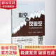 做空VS反做空 陳漢文 林勇峰 魯威朝 著(zhù) 貨幣金融學(xué)股票炒股入門(mén)基礎知識 個(gè)人理財期貨投資書(shū)籍 新華書(shū)店正版圖書(shū)籍